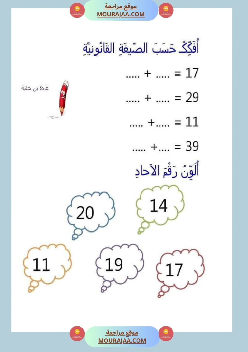 رياضيات مجمعة ثلاثي ثاني لأبطال السنة الاولى صفحة 21