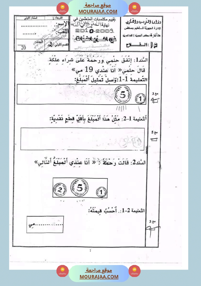 رياضيات مجمعة ثلاثي ثاني لأبطال السنة الاولى صفحة 23