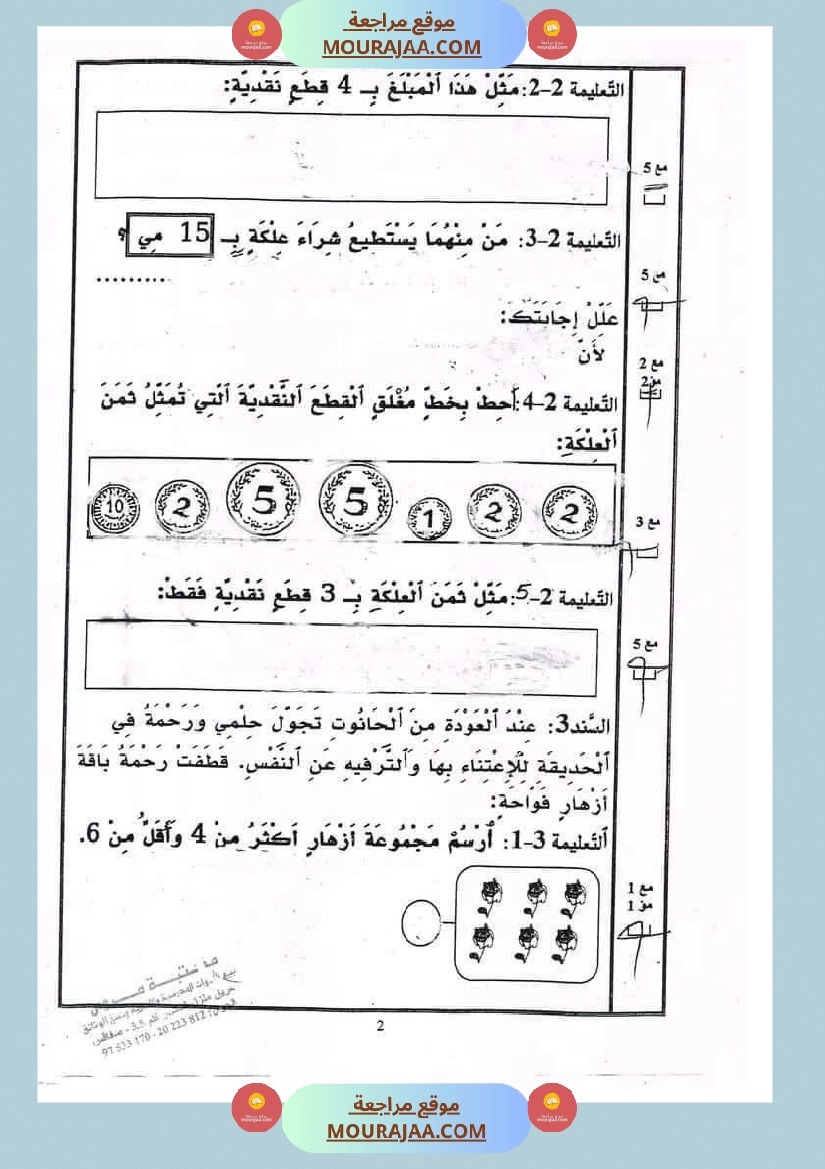 رياضيات مجمعة ثلاثي ثاني لأبطال السنة الاولى صفحة 24