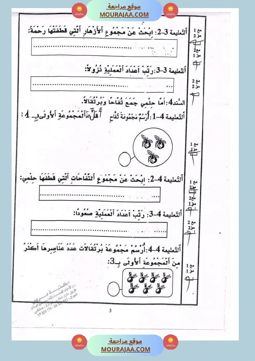 رياضيات مجمعة ثلاثي ثاني لأبطال السنة الاولى صفحة 5