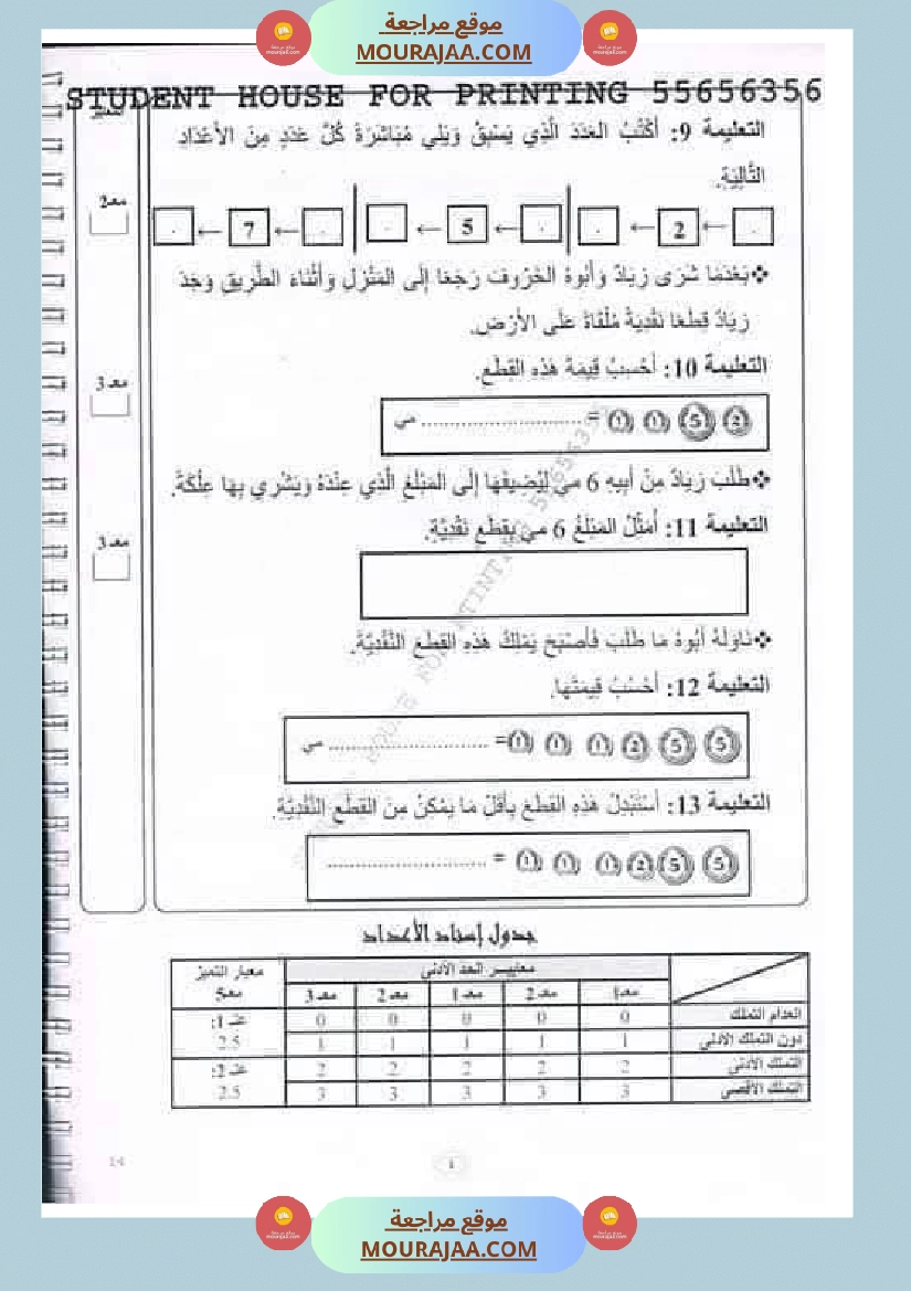 رياضيات مجمعة ثلاثي ثاني لأبطال السنة الاولى صفحة 6