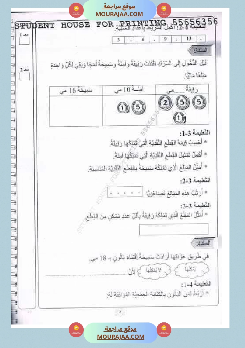 رياضيات مجمعة ثلاثي ثاني لأبطال السنة الاولى صفحة 8