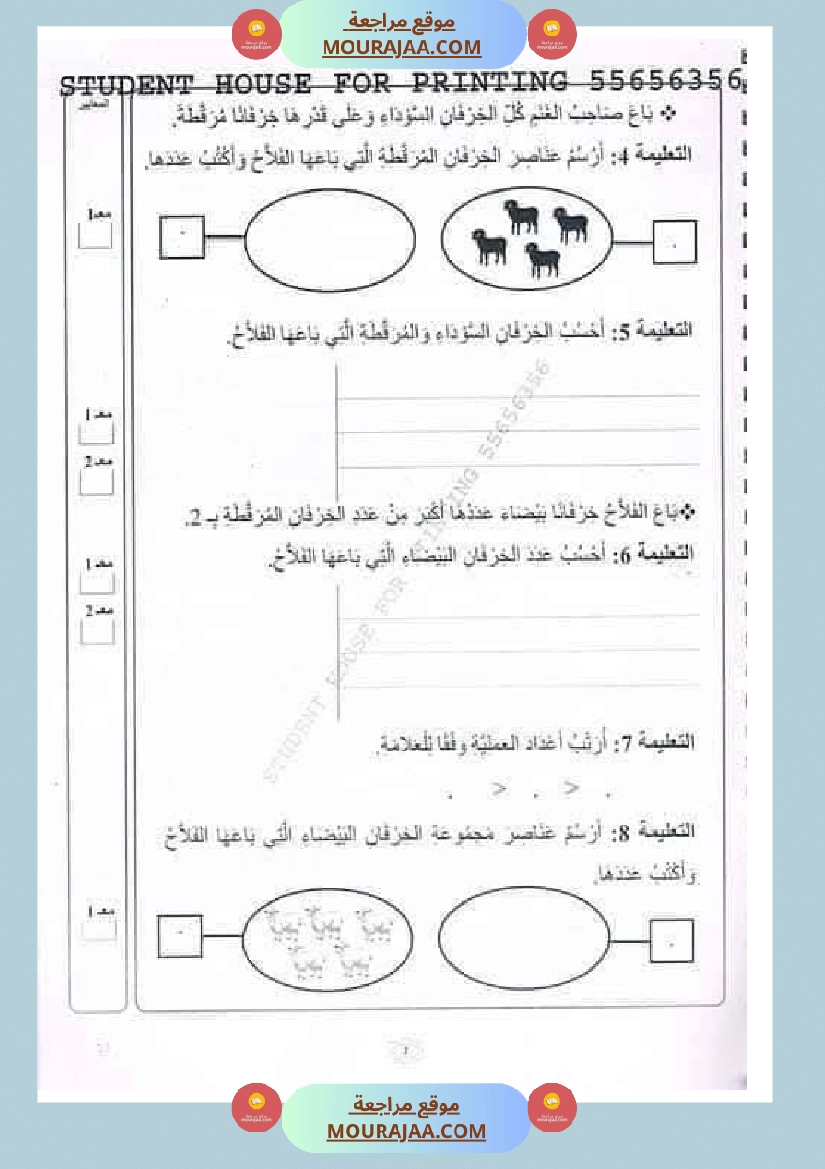 رياضيات مجمعة ثلاثي ثاني لأبطال السنة الاولى صفحة 10