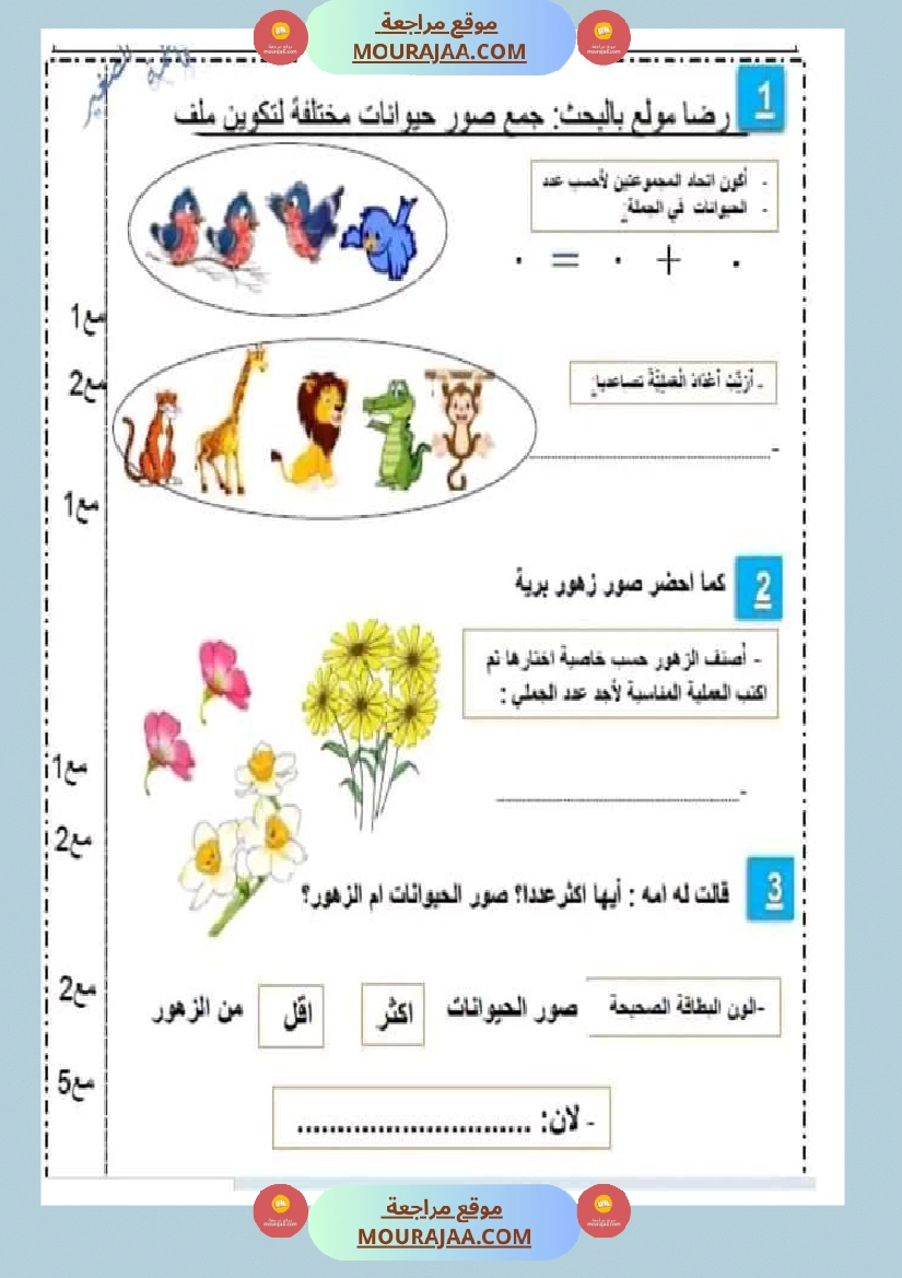 سنة اولى ابتدائي تقييمات الثلاثي الثاني رياضيات إيقاظ علمي قراءة إنتاج كتابي خط و إملاء صفحة 2