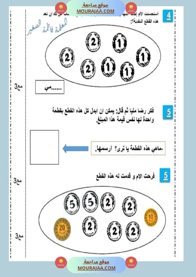 سنة اولى ابتدائي تقييمات الثلاثي الثاني رياضيات إيقاظ علمي قراءة إنتاج كتابي خط و إملاء صفحة 13