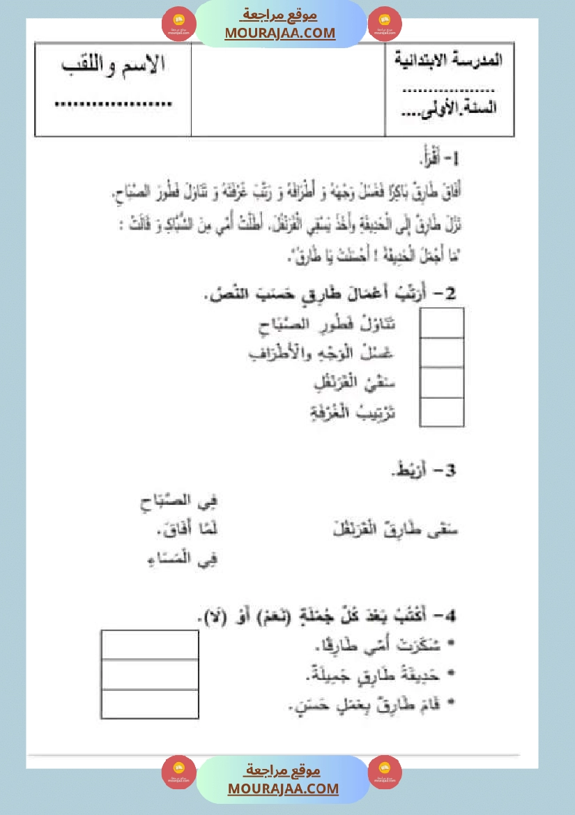 سنة اولى ابتدائي تقييمات الثلاثي الثاني رياضيات إيقاظ علمي قراءة إنتاج كتابي خط و إملاء صفحة 15