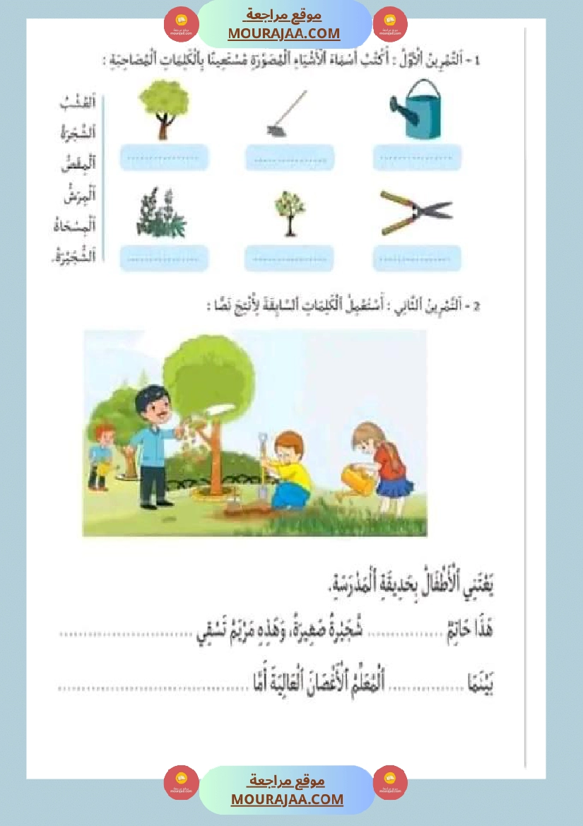 سنة اولى ابتدائي تقييمات الثلاثي الثاني رياضيات إيقاظ علمي قراءة إنتاج كتابي خط و إملاء صفحة 19