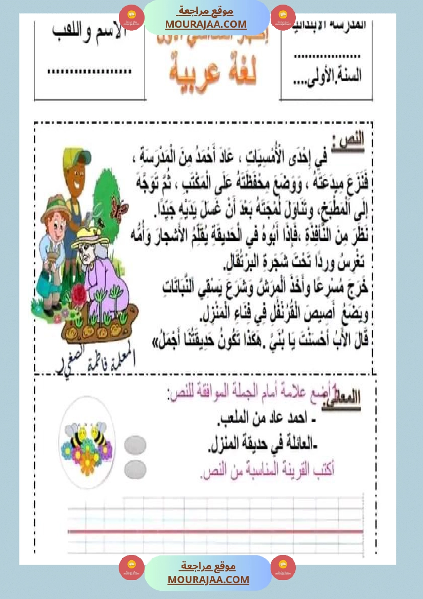 سنة اولى ابتدائي تقييمات الثلاثي الثاني رياضيات إيقاظ علمي قراءة إنتاج كتابي خط و إملاء صفحة 22