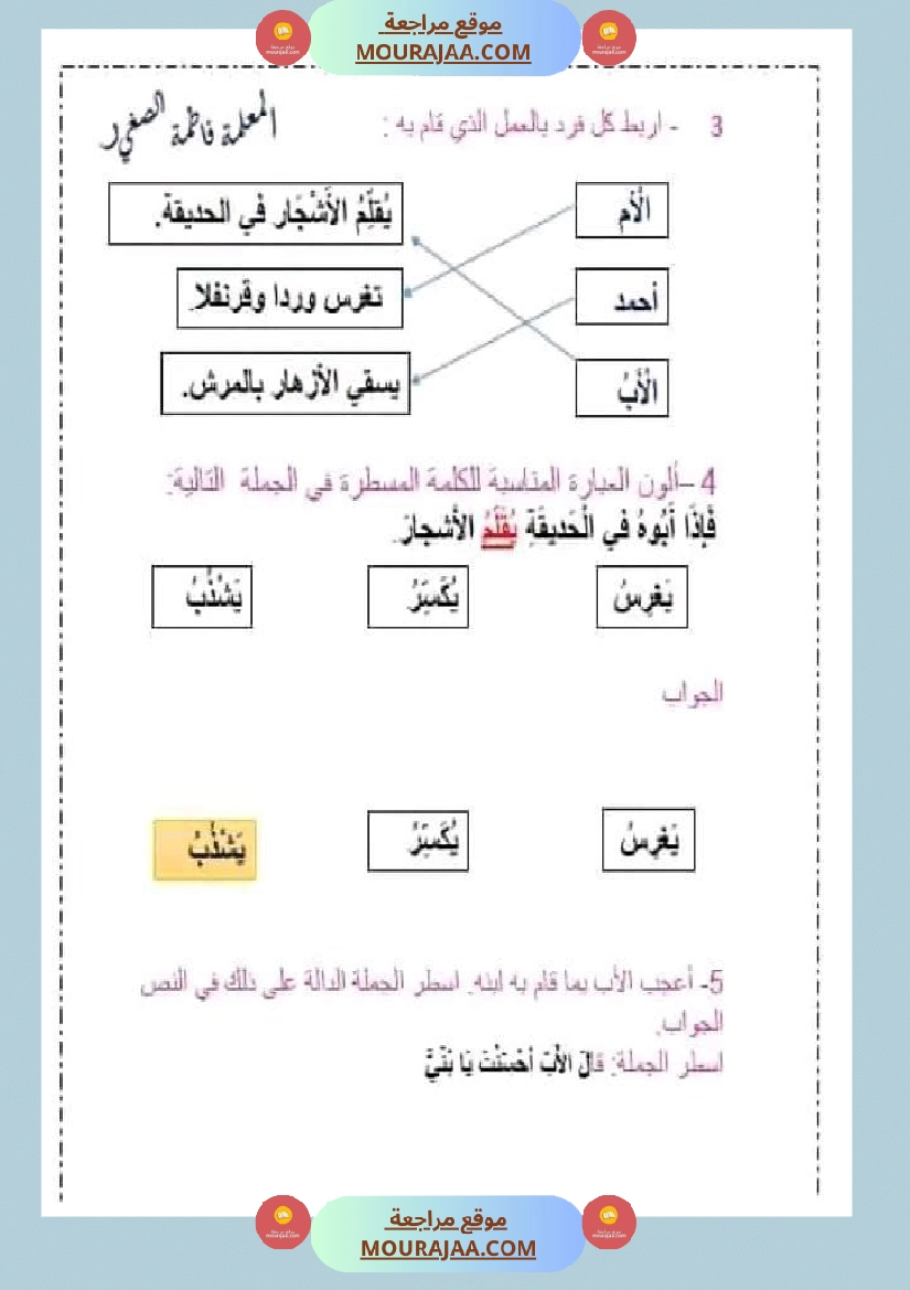 سنة اولى ابتدائي تقييمات الثلاثي الثاني رياضيات إيقاظ علمي قراءة إنتاج كتابي خط و إملاء صفحة 23