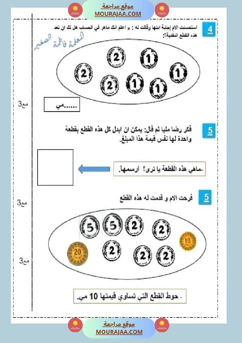 سنة اولى ابتدائي تقييمات الثلاثي الثاني رياضيات إيقاظ علمي قراءة إنتاج كتابي خط و إملاء صفحة 24