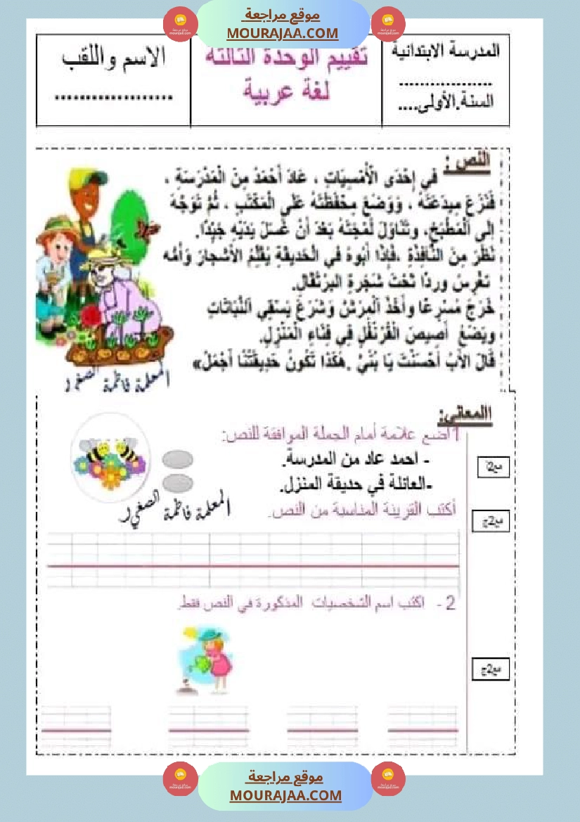 سنة اولى ابتدائي تقييمات الثلاثي الثاني رياضيات إيقاظ علمي قراءة إنتاج كتابي خط و إملاء صفحة 4