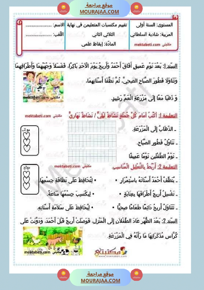 ايقاظ علمي لأبطال السنة الاولى