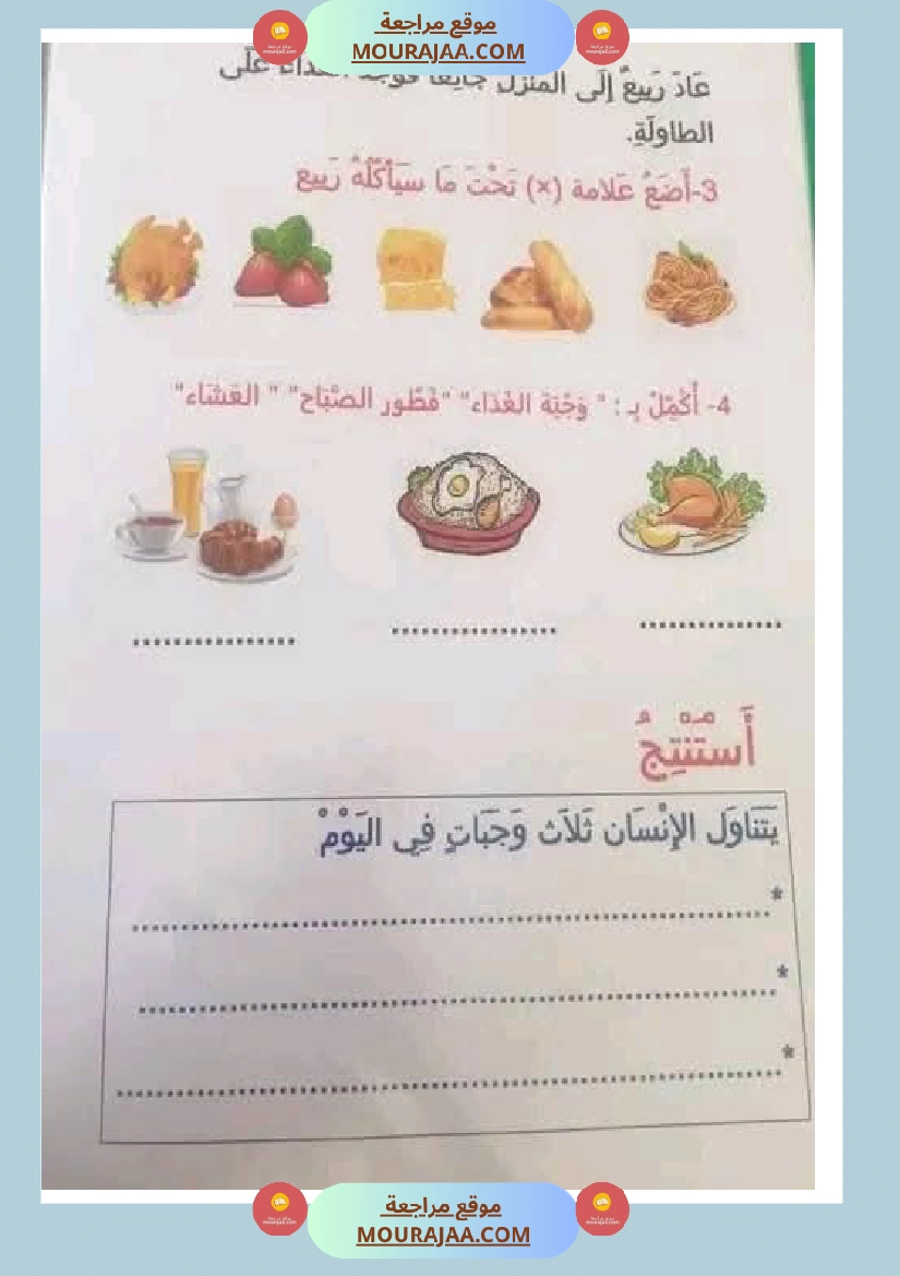 ايقاظ علمي لأبطال السنة الاولى صفحة 2