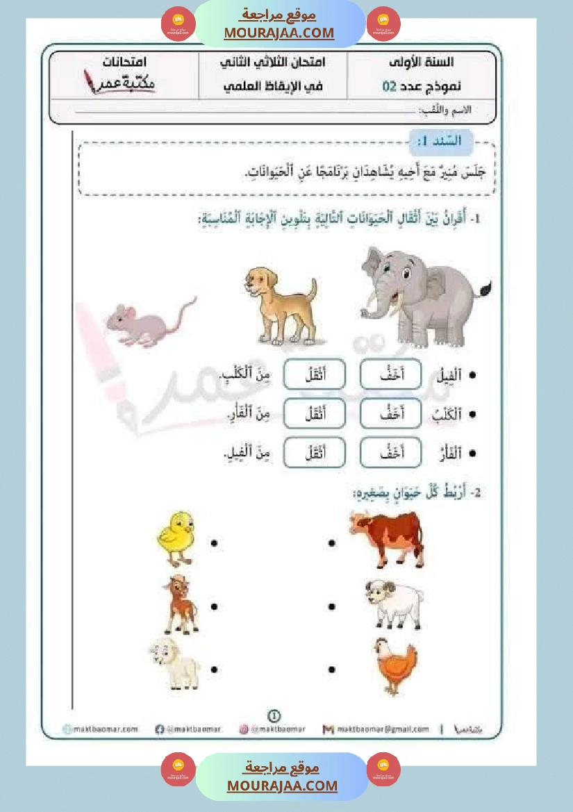 ايقاظ علمي لأبطال السنة الاولى صفحة 11