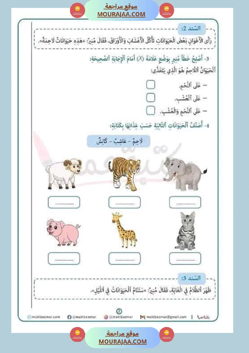 ايقاظ علمي لأبطال السنة الاولى صفحة 12