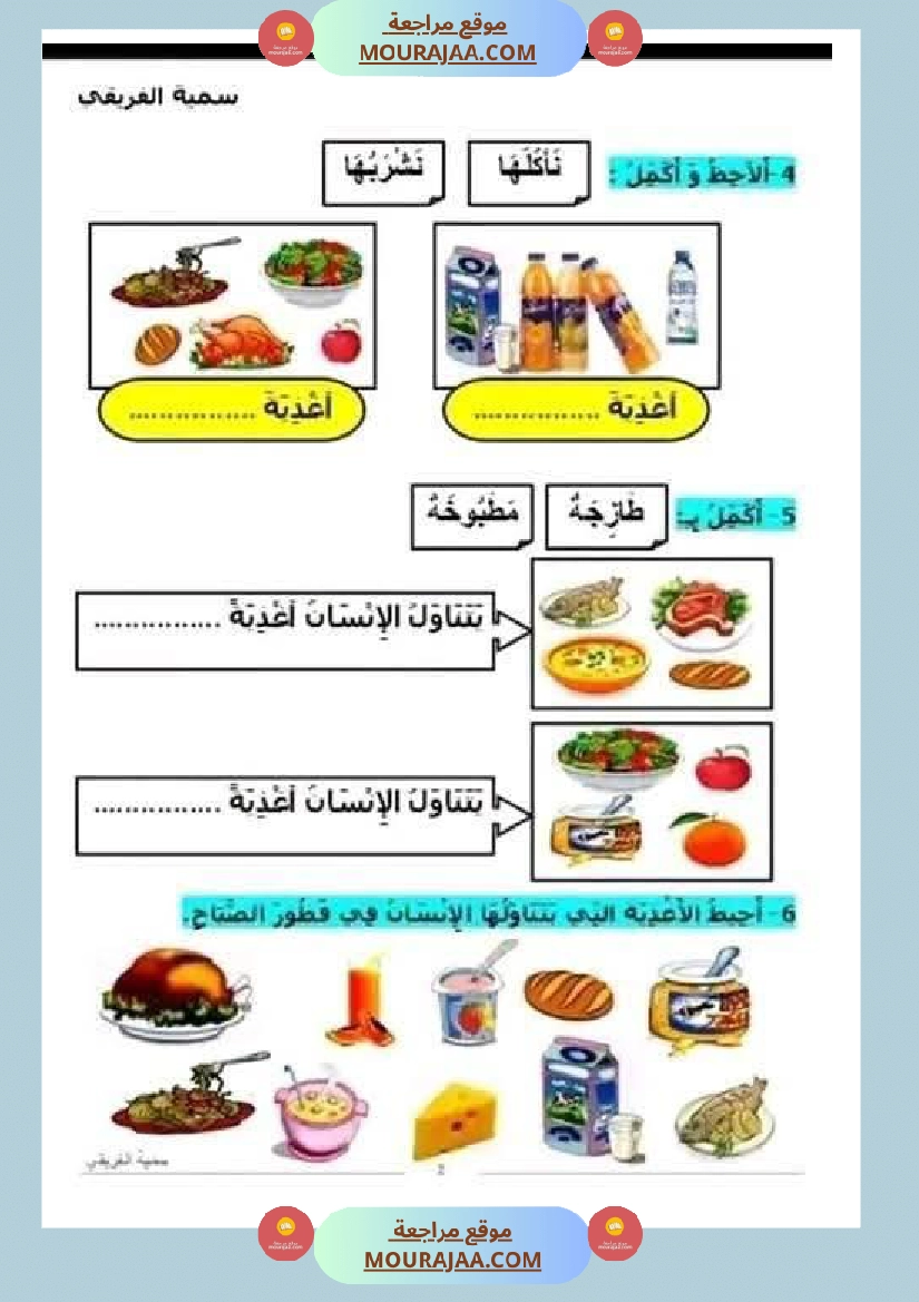 ايقاظ علمي لأبطال السنة الاولى صفحة 14