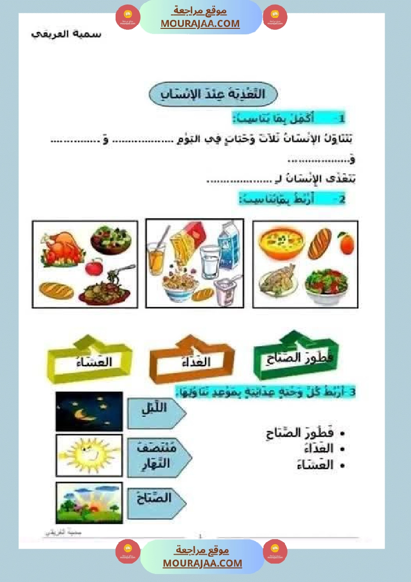 ايقاظ علمي لأبطال السنة الاولى صفحة 15
