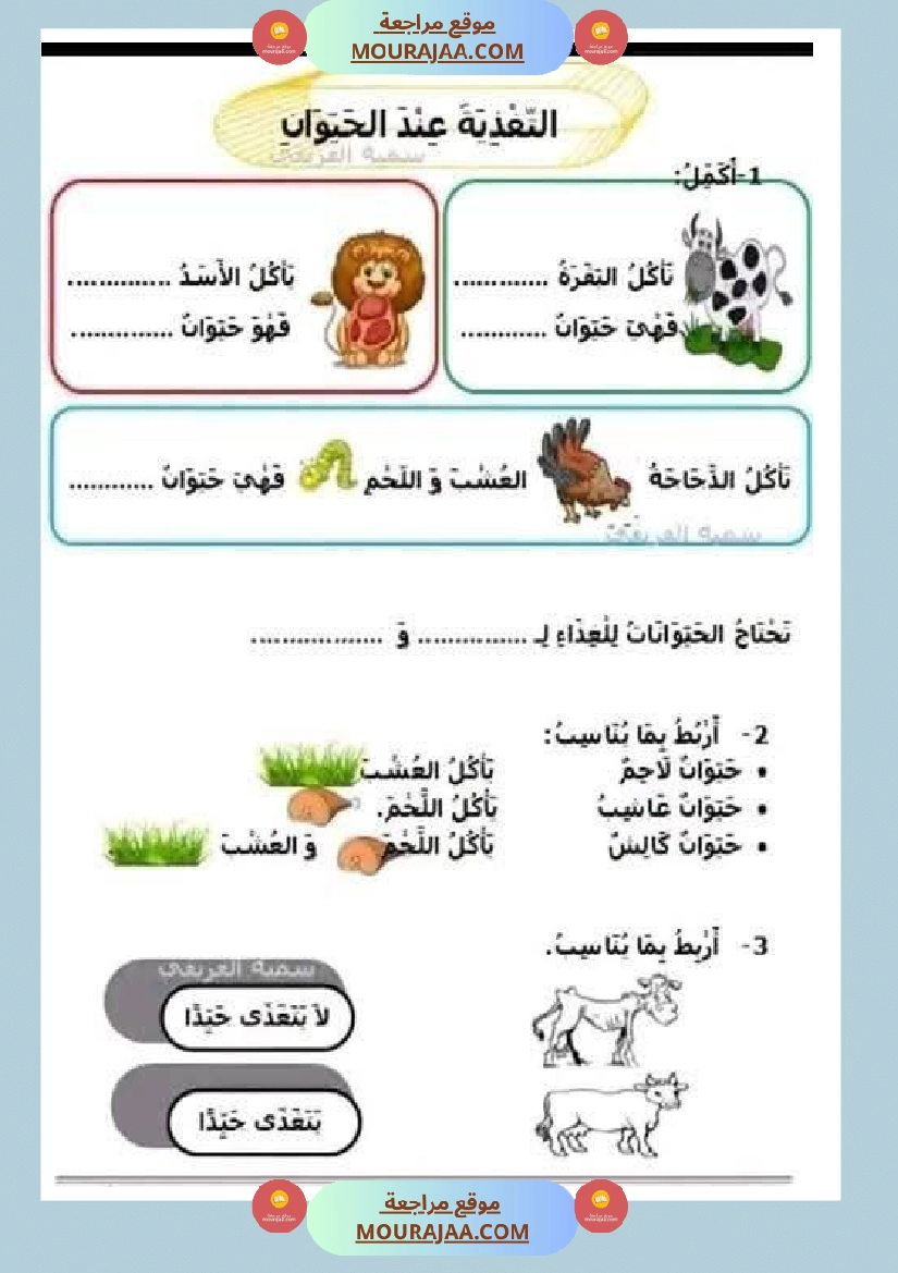 ايقاظ علمي لأبطال السنة الاولى صفحة 16