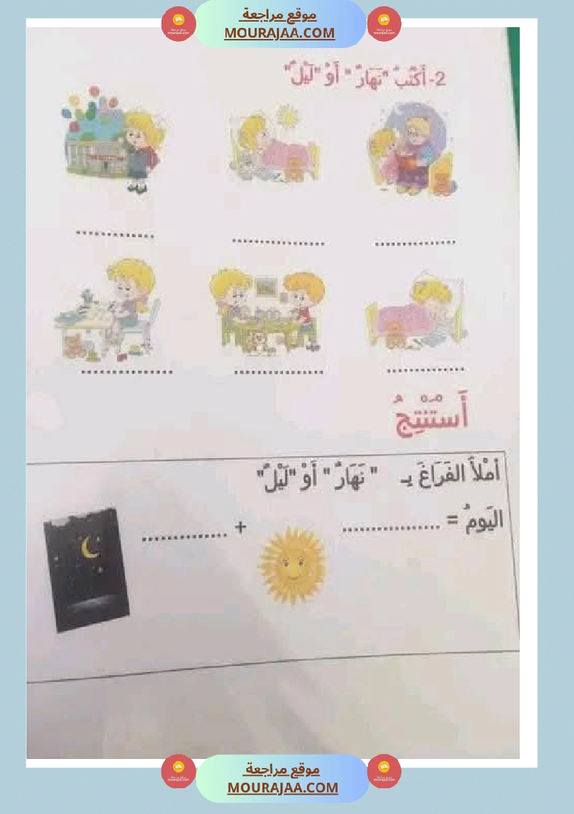 ايقاظ علمي لأبطال السنة الاولى صفحة 4