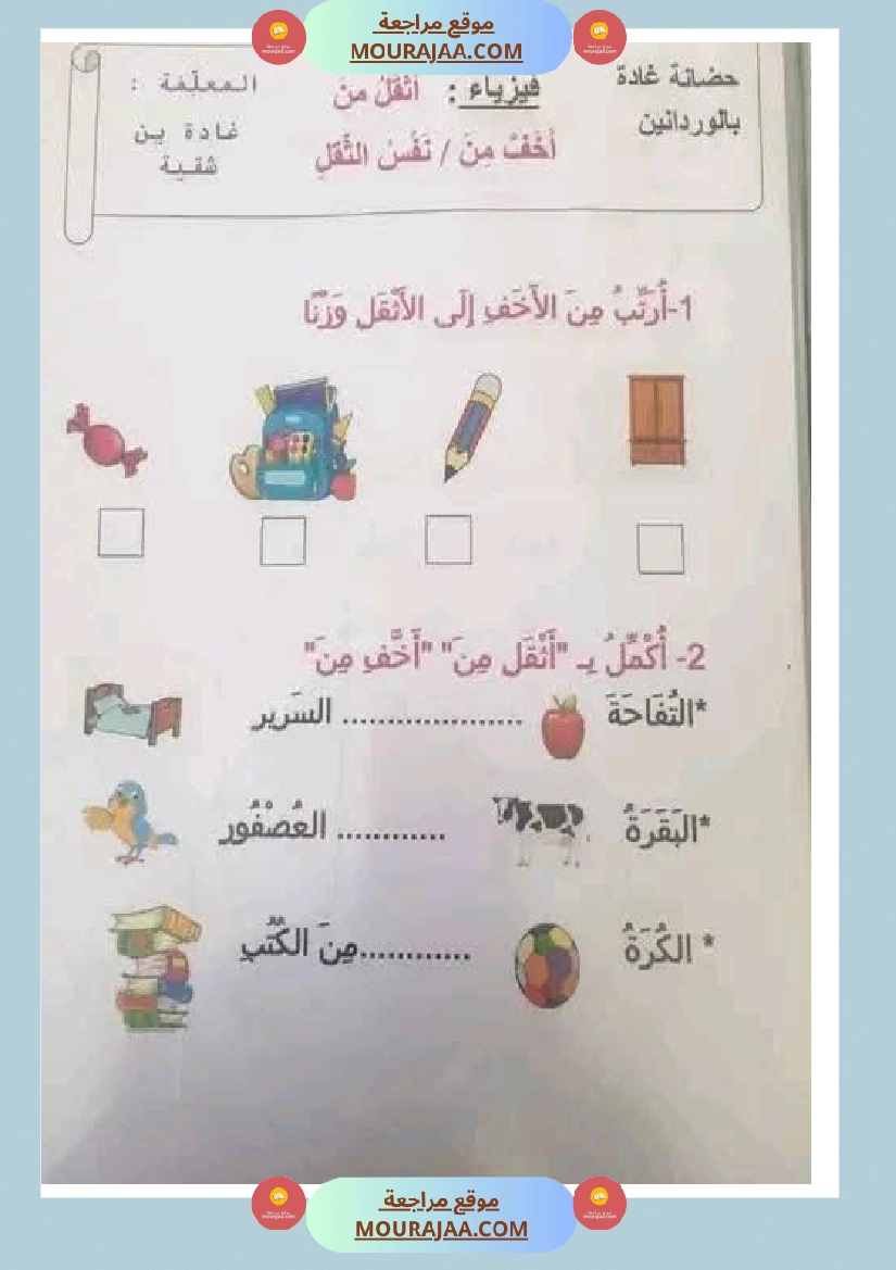 ايقاظ علمي لأبطال السنة الاولى صفحة 6