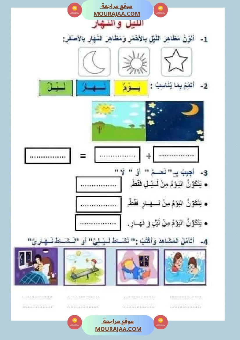 ايقاظ علمي لأبطال السنة الاولى صفحة 7