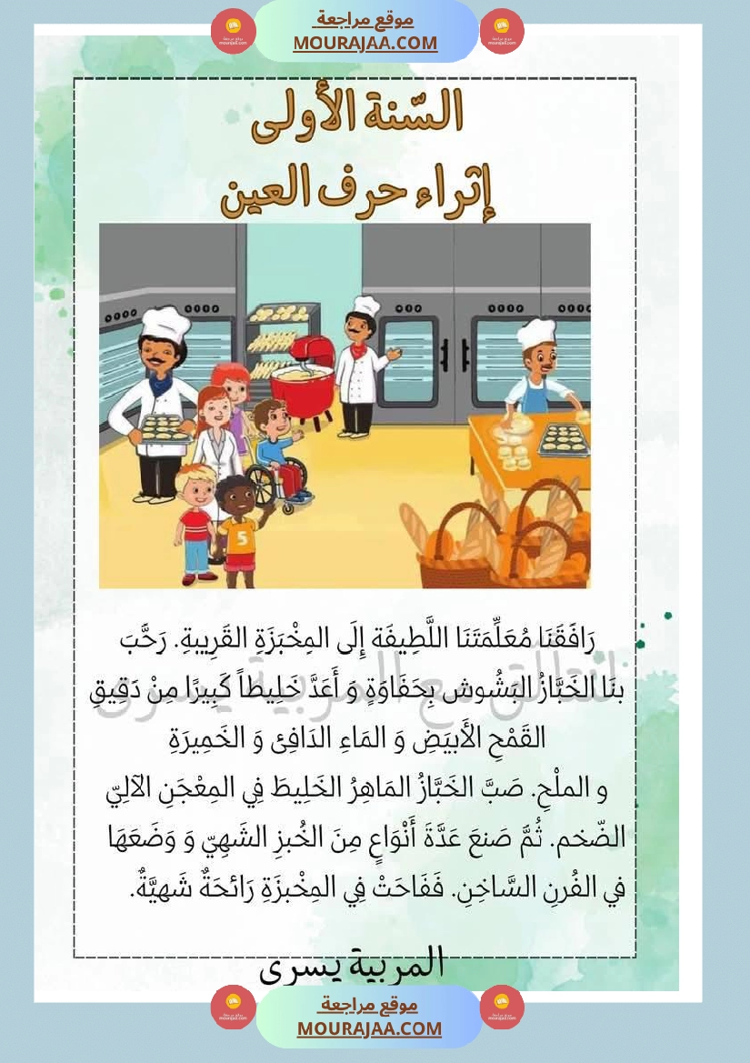 إثراء الوحدة الخامسة سنة اولى صفحة 2