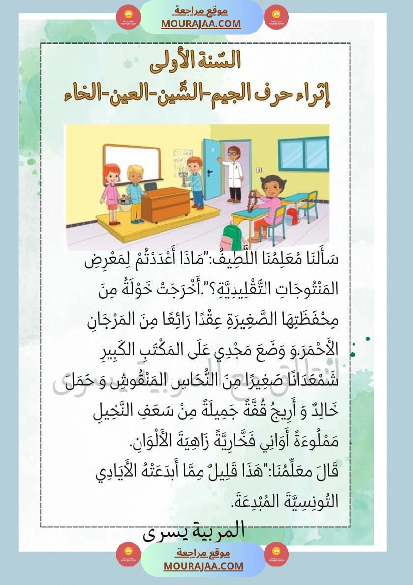 إثراء الوحدة الخامسة سنة اولى صفحة 4