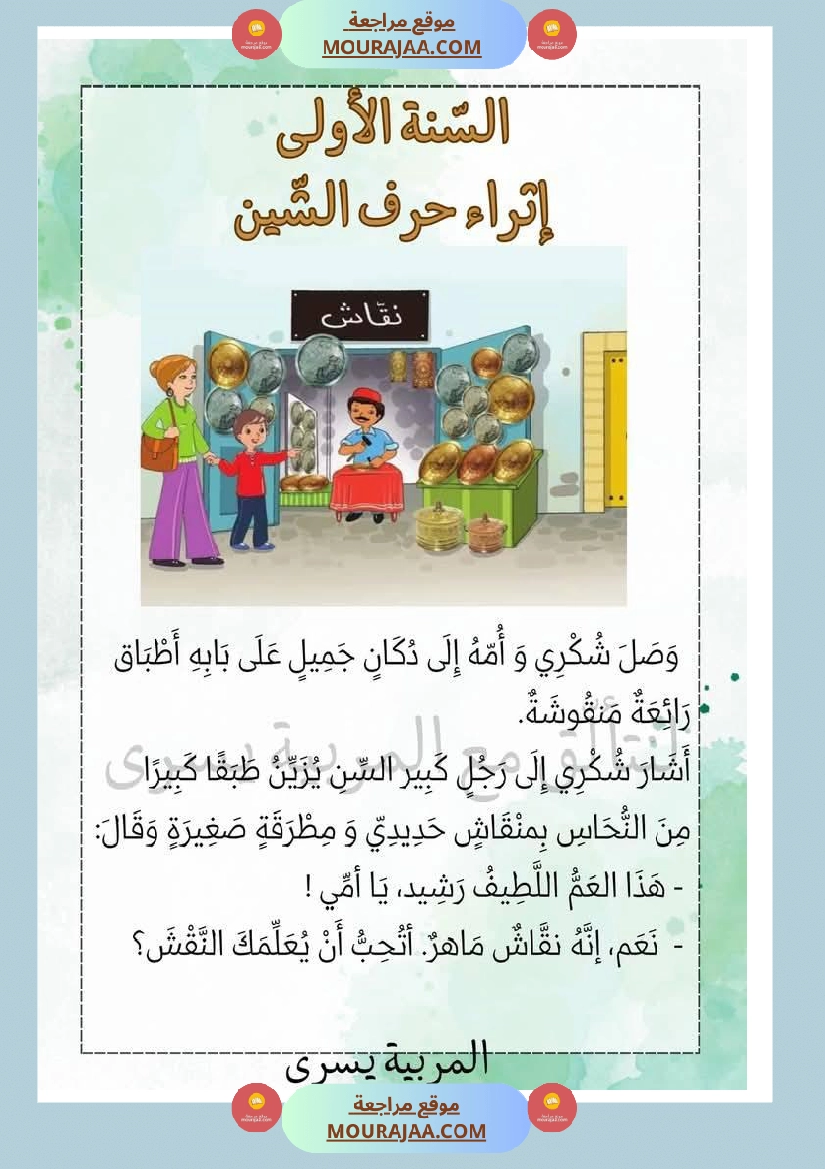 إثراء الوحدة الخامسة سنة اولى صفحة 6