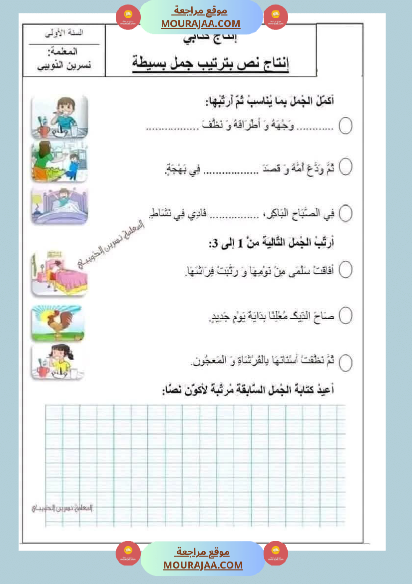 إنتاج كتابي للسنة الأولى