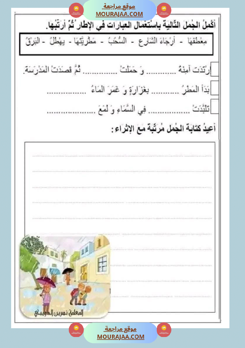 إنتاج كتابي للسنة الأولى
