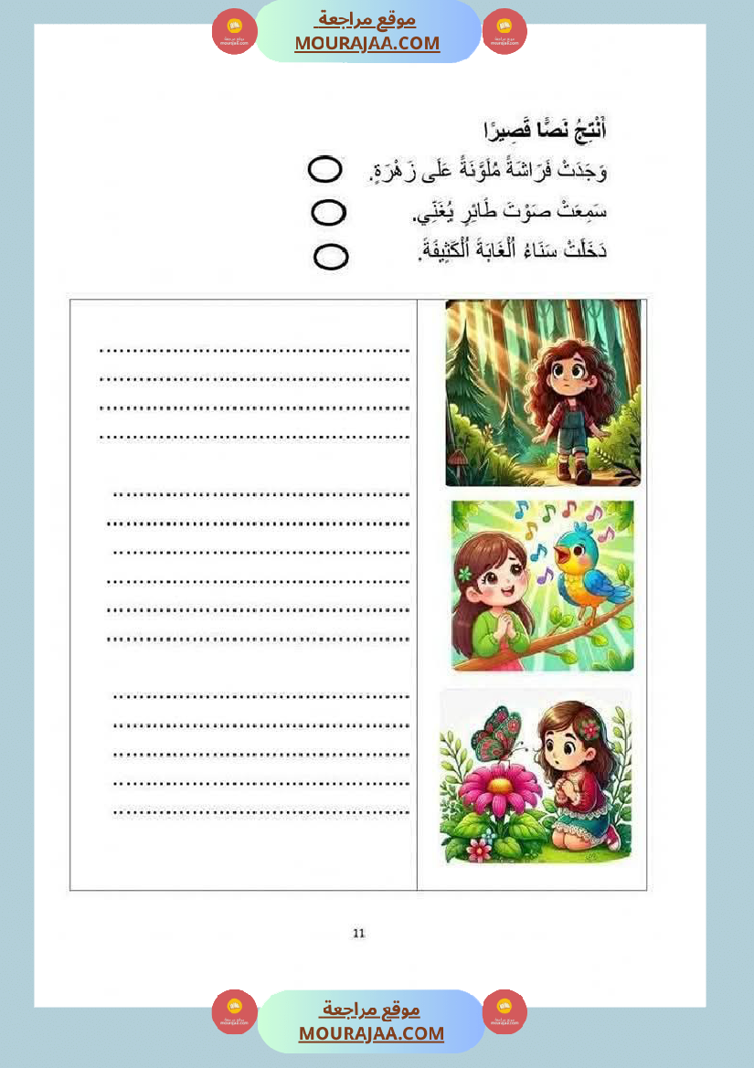 إنتاج كتابي للسنة الاولى 1