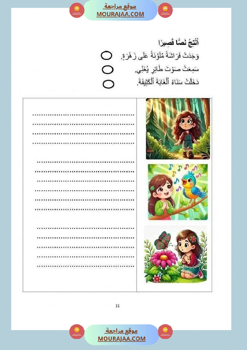 إنتاج كتابي للسنة الاولى 1