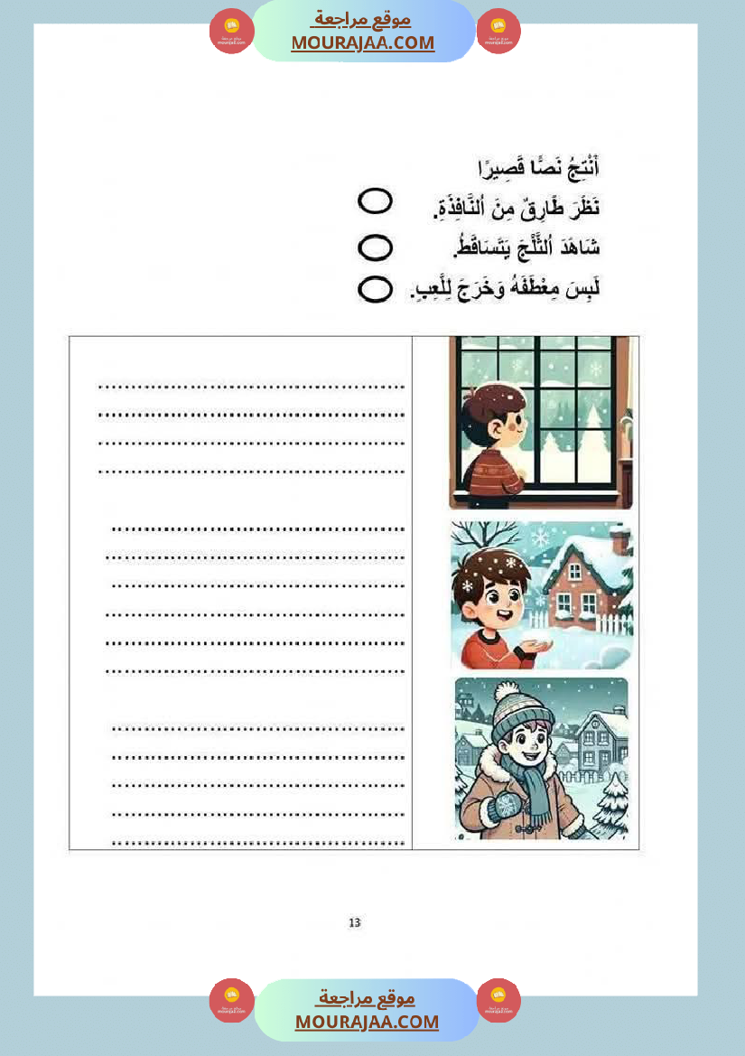إنتاج كتابي للسنة الاولى 1