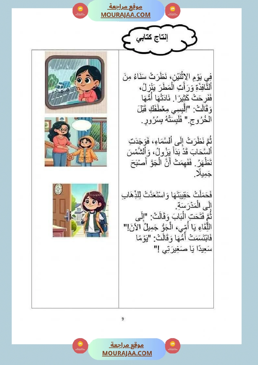 إنتاج كتابي للسنة الاولى 1 صفحة 5