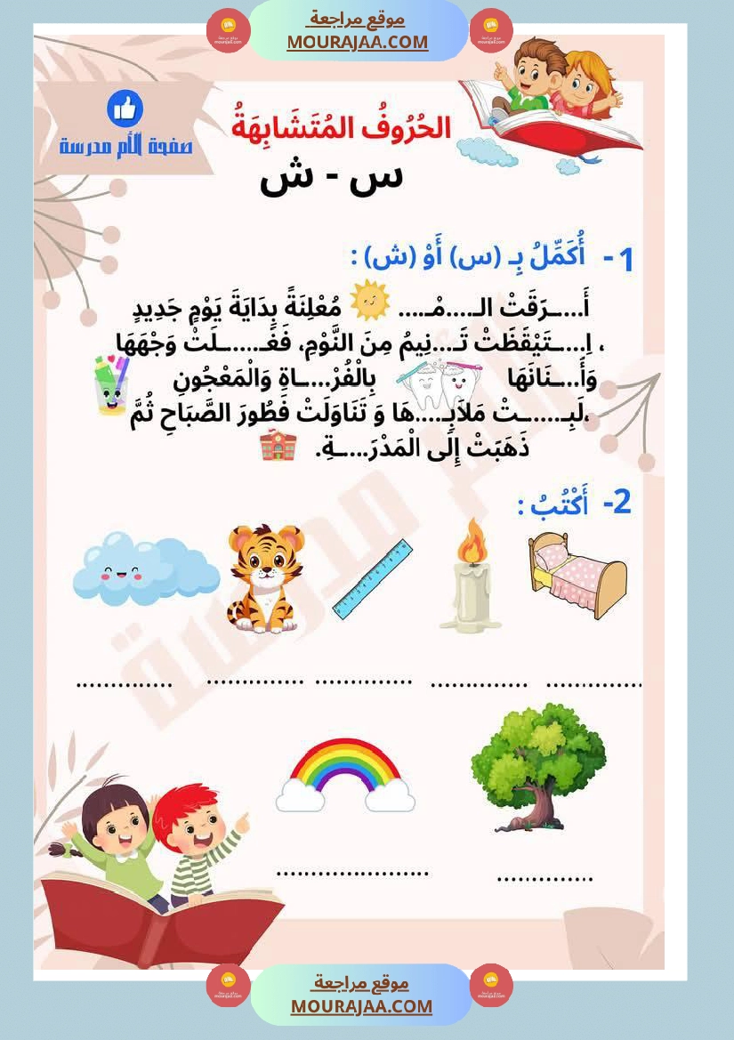 تذليل صعوبات القراءة في الحروف المتشابهة كتابة سنة اولى صفحة 6