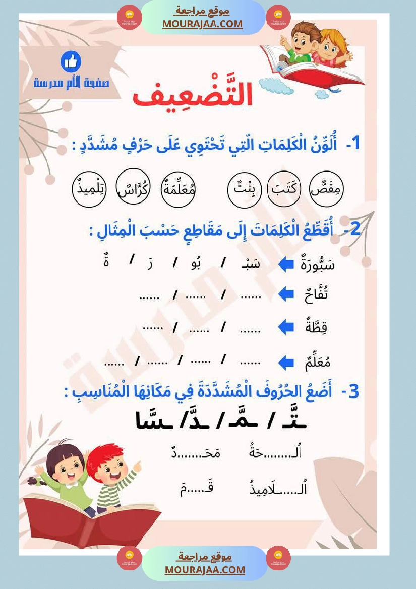 تذليل صعوبات القراءة في الحروف المتشابهة كتابة سنة اولى صفحة 8