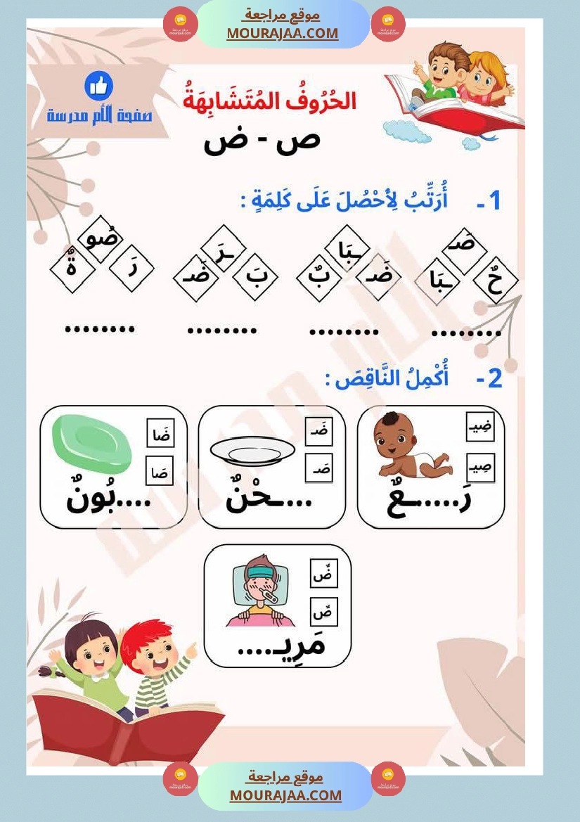 تذليل صعوبات القراءة في الحروف المتشابهة كتابة سنة اولى صفحة 9