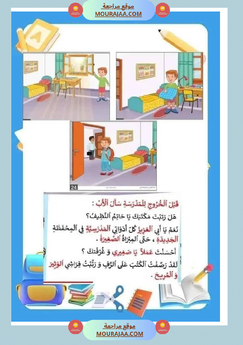 فقرات مميزة في التواصل الشفوي مع صور مع إصلاحها السنة الاولى