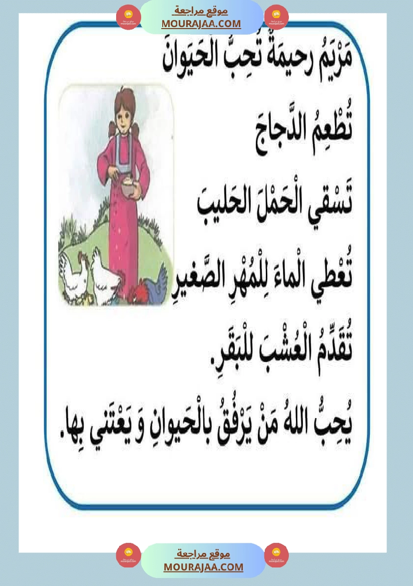 فقرات مميزة في التواصل الشفوي مع صور مع إصلاحها السنة الاولى صفحة 12