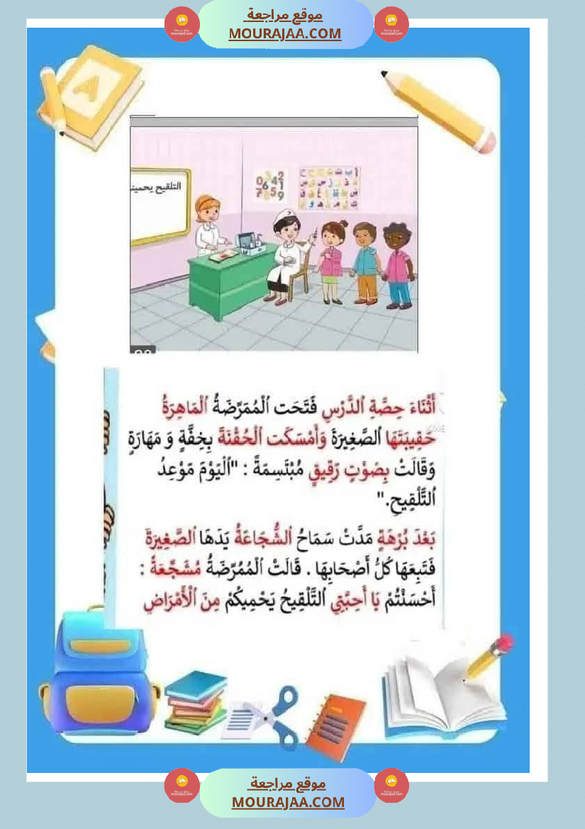 فقرات مميزة في التواصل الشفوي مع صور مع إصلاحها السنة الاولى