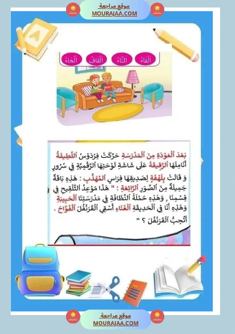 فقرات مميزة في التواصل الشفوي مع صور مع إصلاحها السنة الاولى صفحة 15