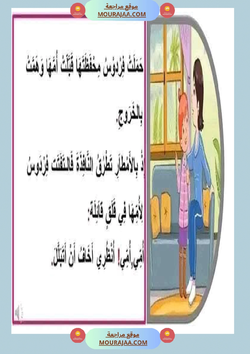 فقرات مميزة في التواصل الشفوي مع صور مع إصلاحها السنة الاولى صفحة 16