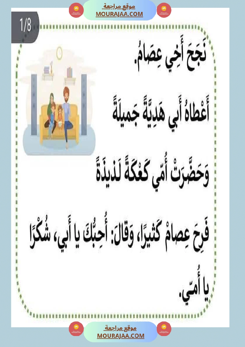 فقرات مميزة في التواصل الشفوي مع صور مع إصلاحها السنة الاولى صفحة 3