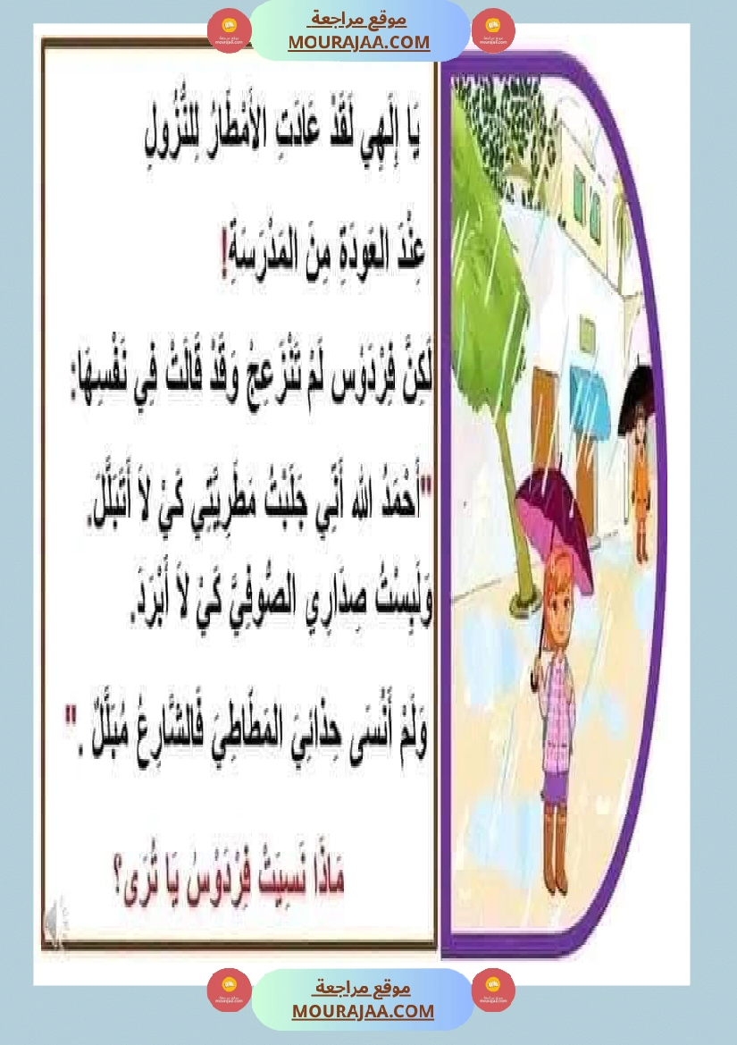 فقرات مميزة في التواصل الشفوي مع صور مع إصلاحها السنة الاولى صفحة 21