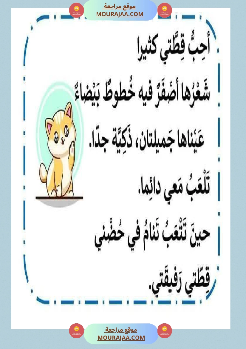 فقرات مميزة في التواصل الشفوي مع صور مع إصلاحها السنة الاولى صفحة 23