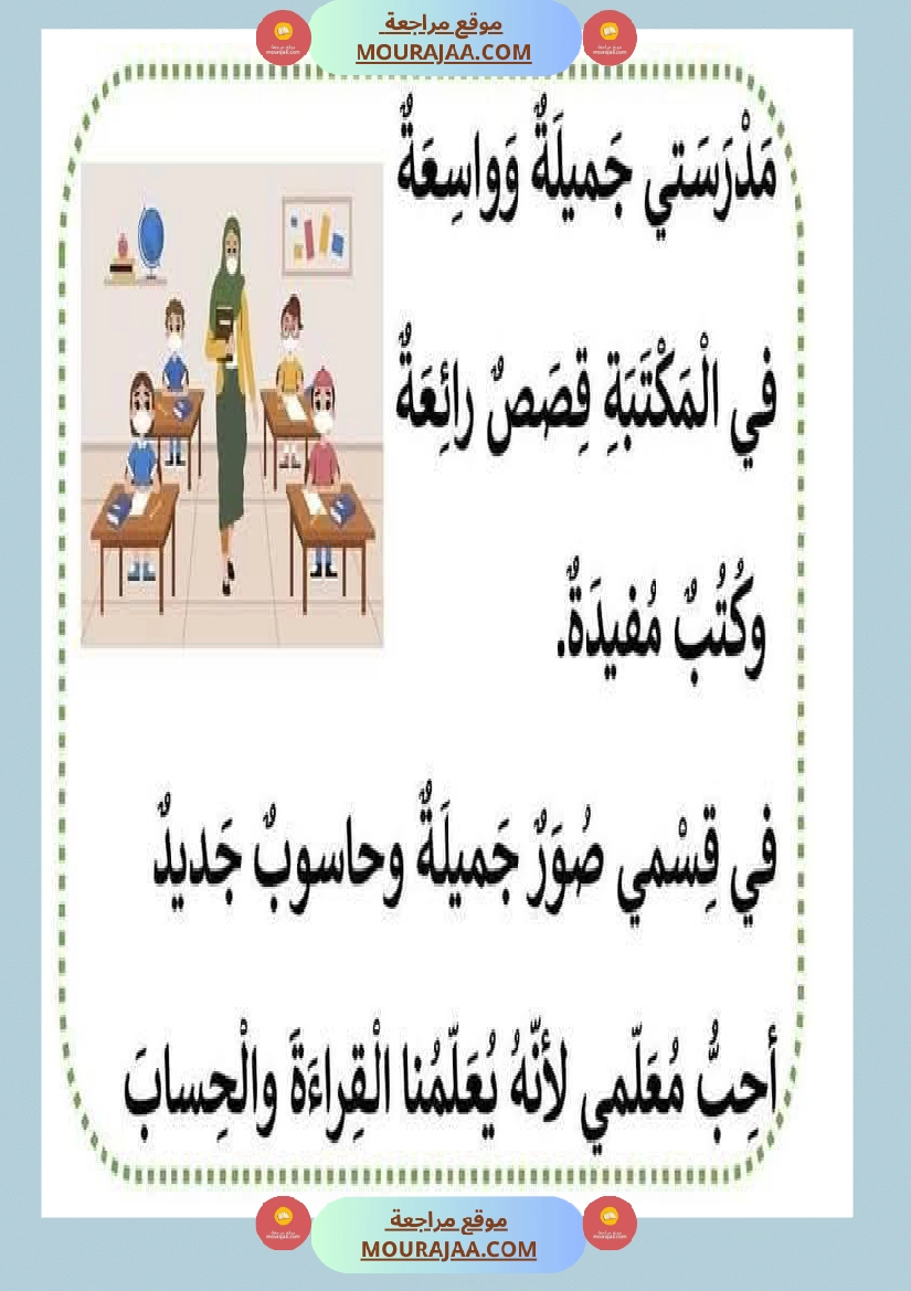 فقرات مميزة في التواصل الشفوي مع صور مع إصلاحها السنة الاولى صفحة 4