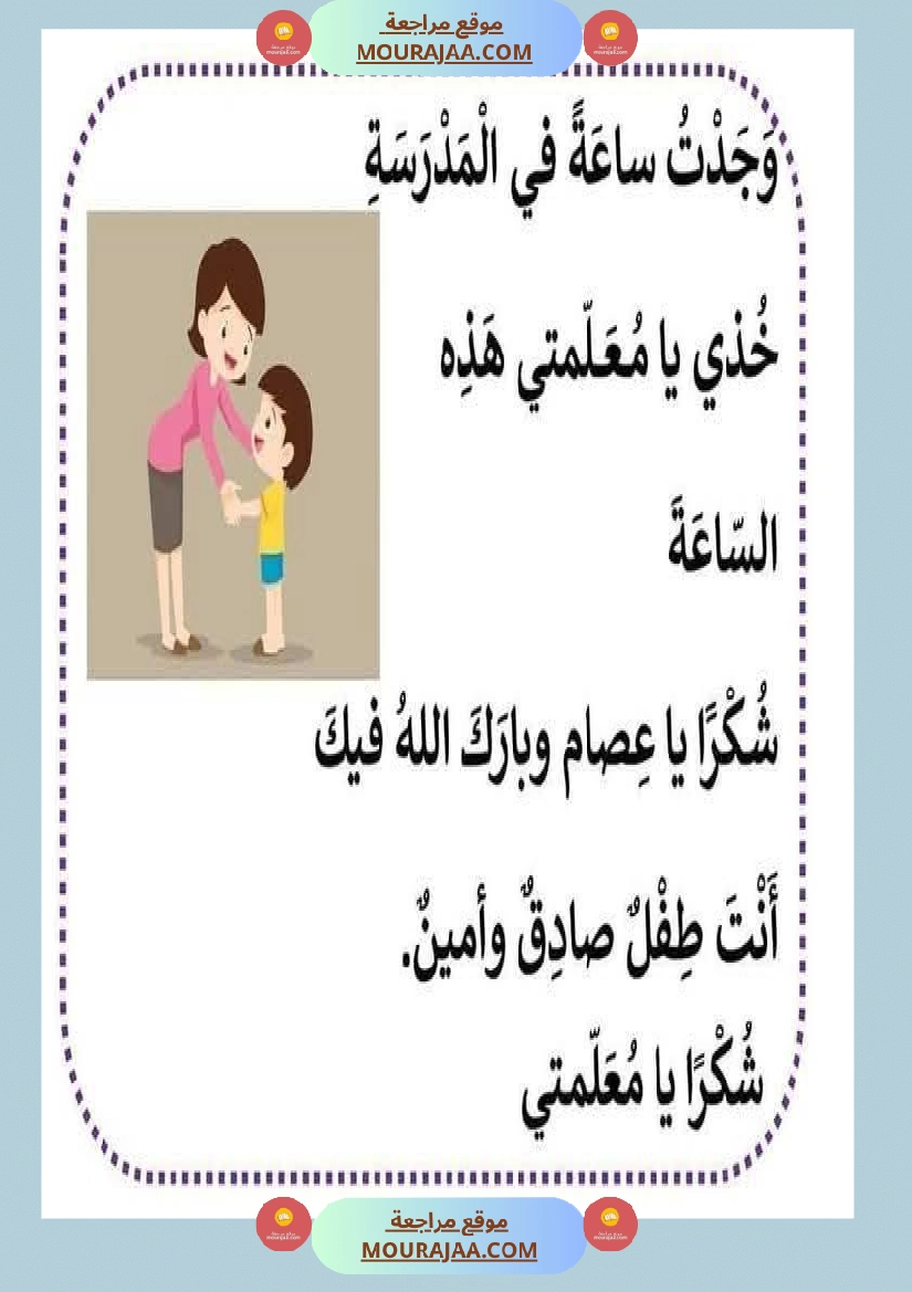 فقرات مميزة في التواصل الشفوي مع صور مع إصلاحها السنة الاولى صفحة 5