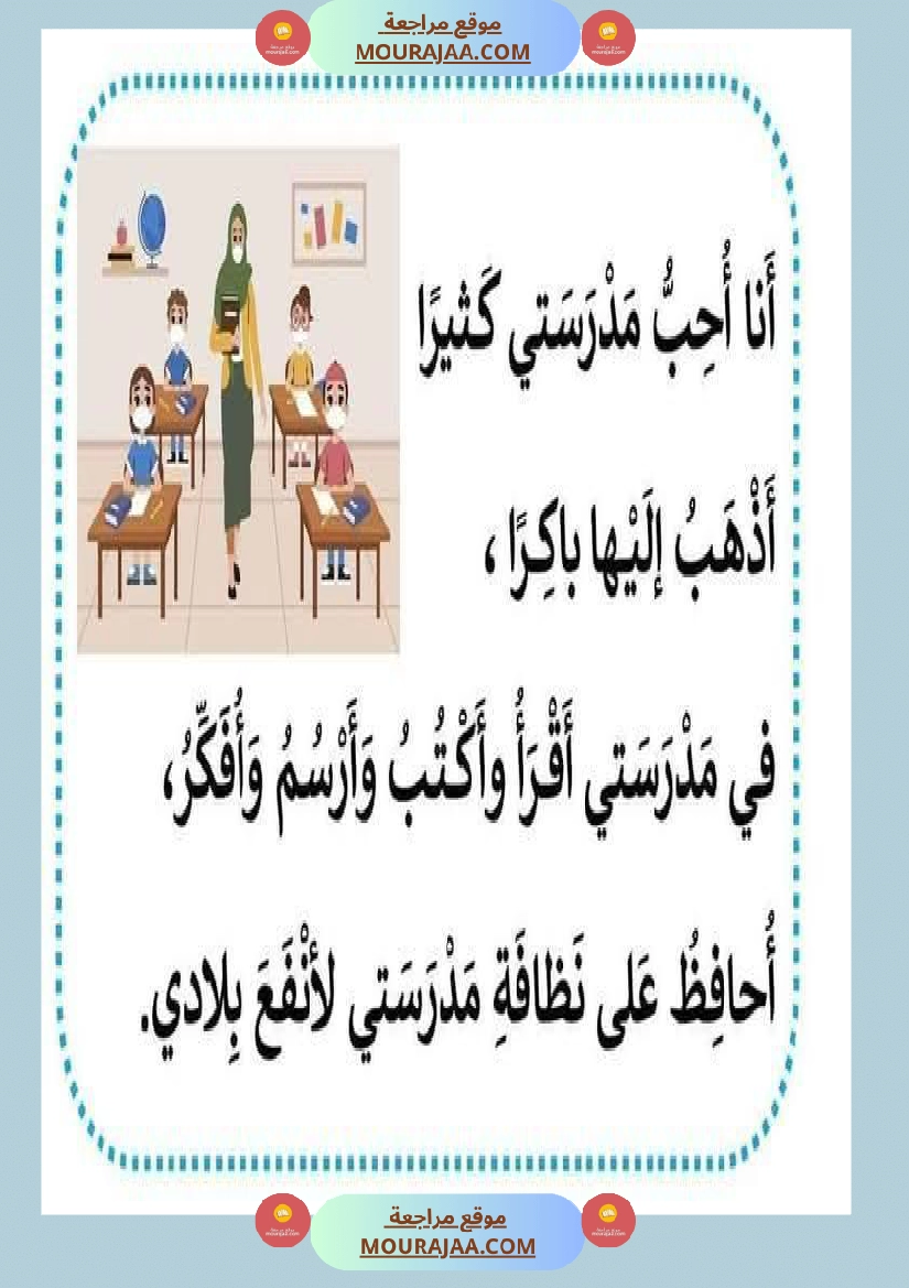 فقرات مميزة في التواصل الشفوي مع صور مع إصلاحها السنة الاولى صفحة 8
