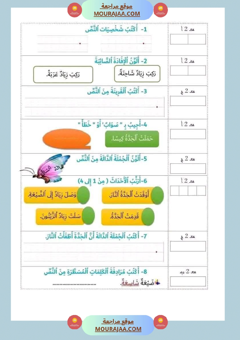 لابطال السنة الأولى تقييم لغة عربية و علوم الثلاثي الثاني الاملاء صفحة 2