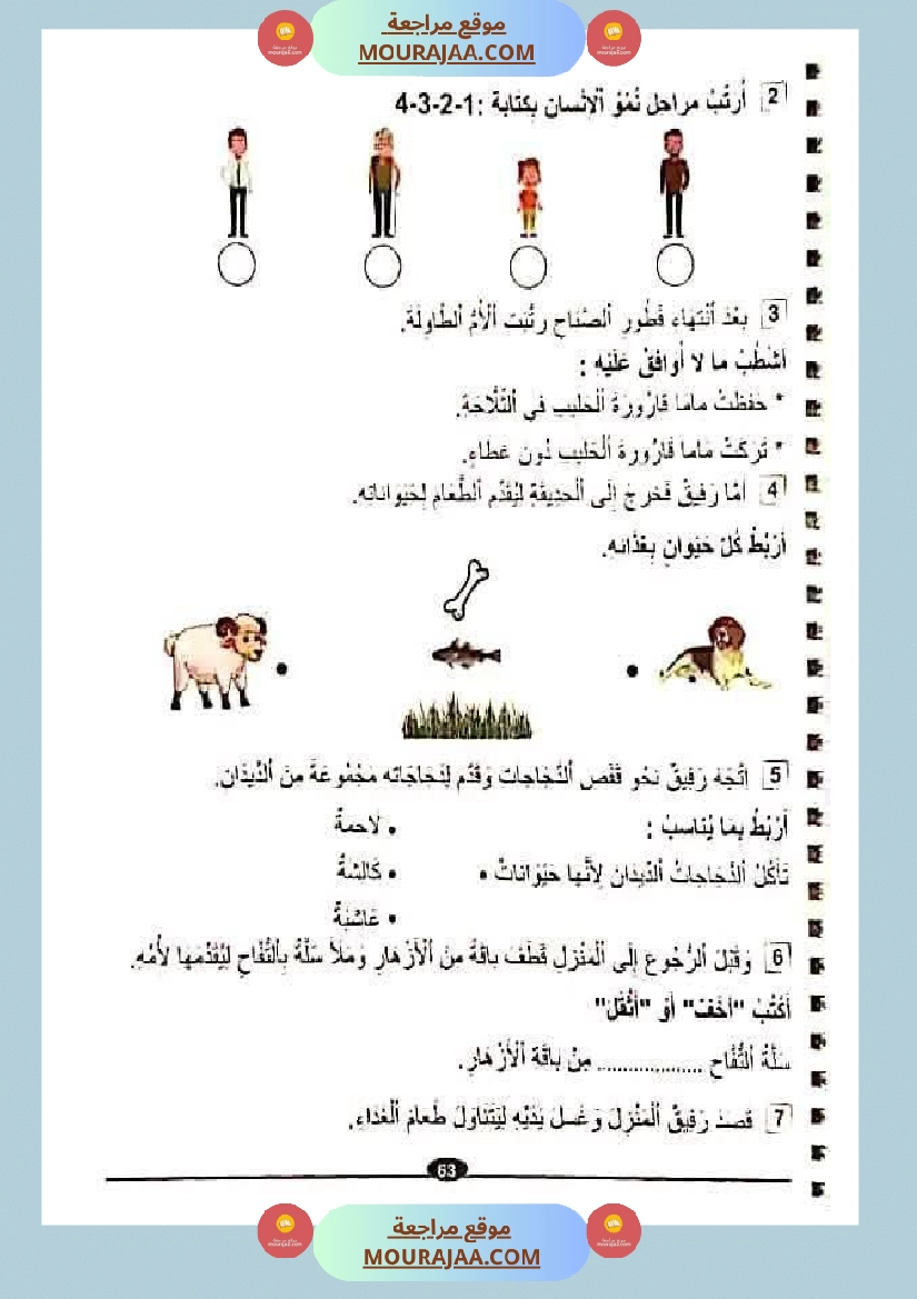 اختبارات ثلاثي ثاني لأبطال السنة الاولى صفحة 2